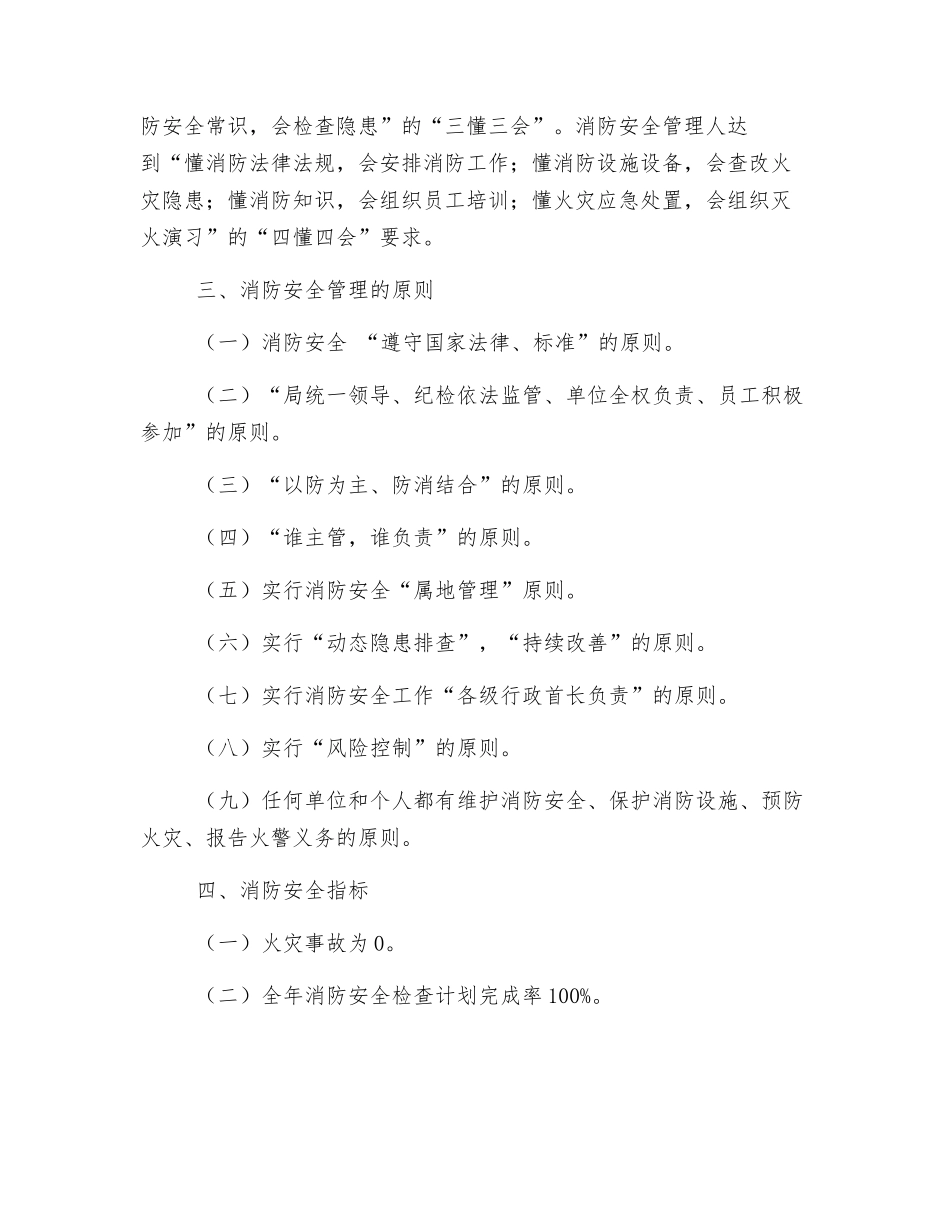 消防安全工作计划_第2页