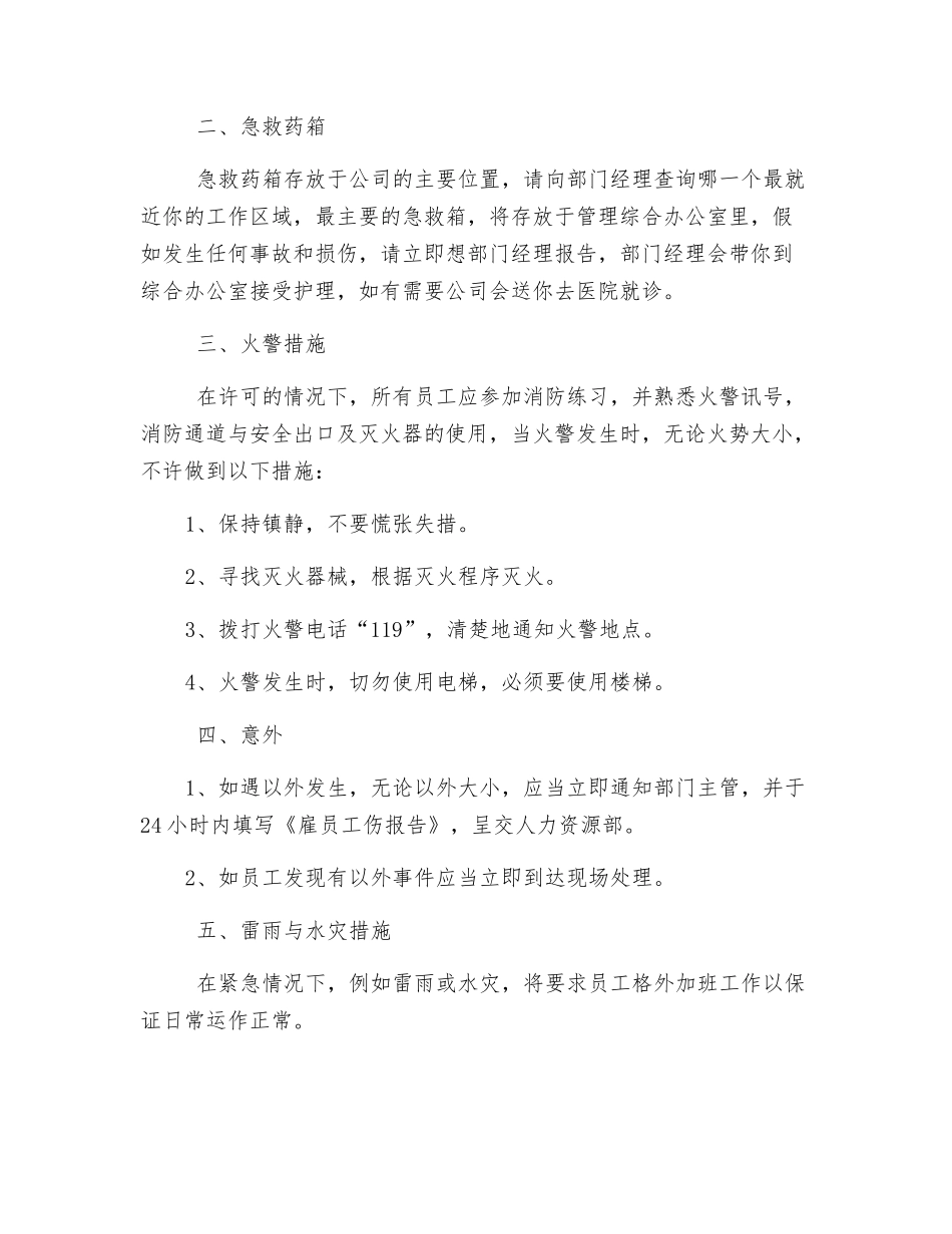 消防安全措施与紧急情况处理_第2页