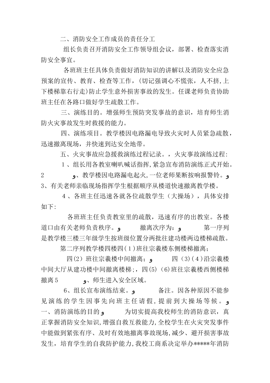 消防安全应急演练方案_第2页