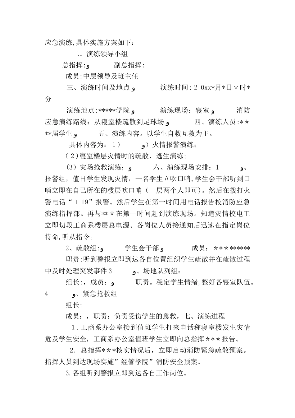 消防安全应急演练方案_第3页