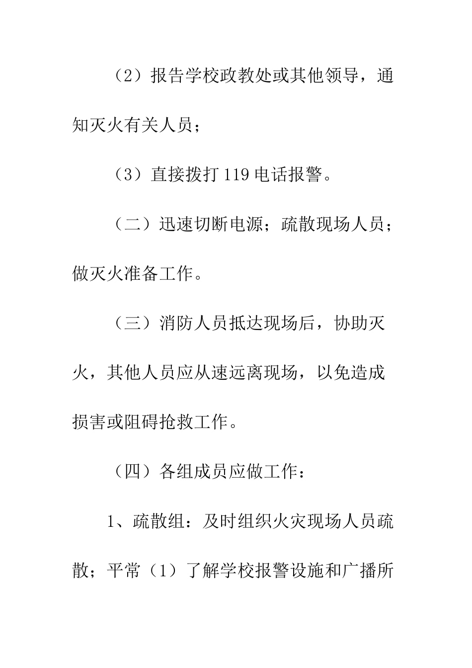 消防安全应急预案范文_第2页