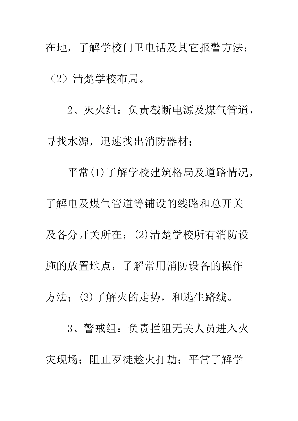 消防安全应急预案范文_第3页