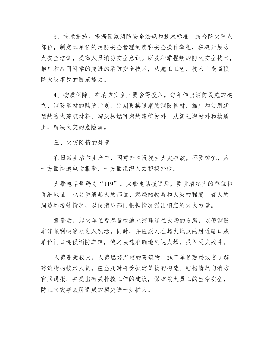 消防安全控制措施_第2页