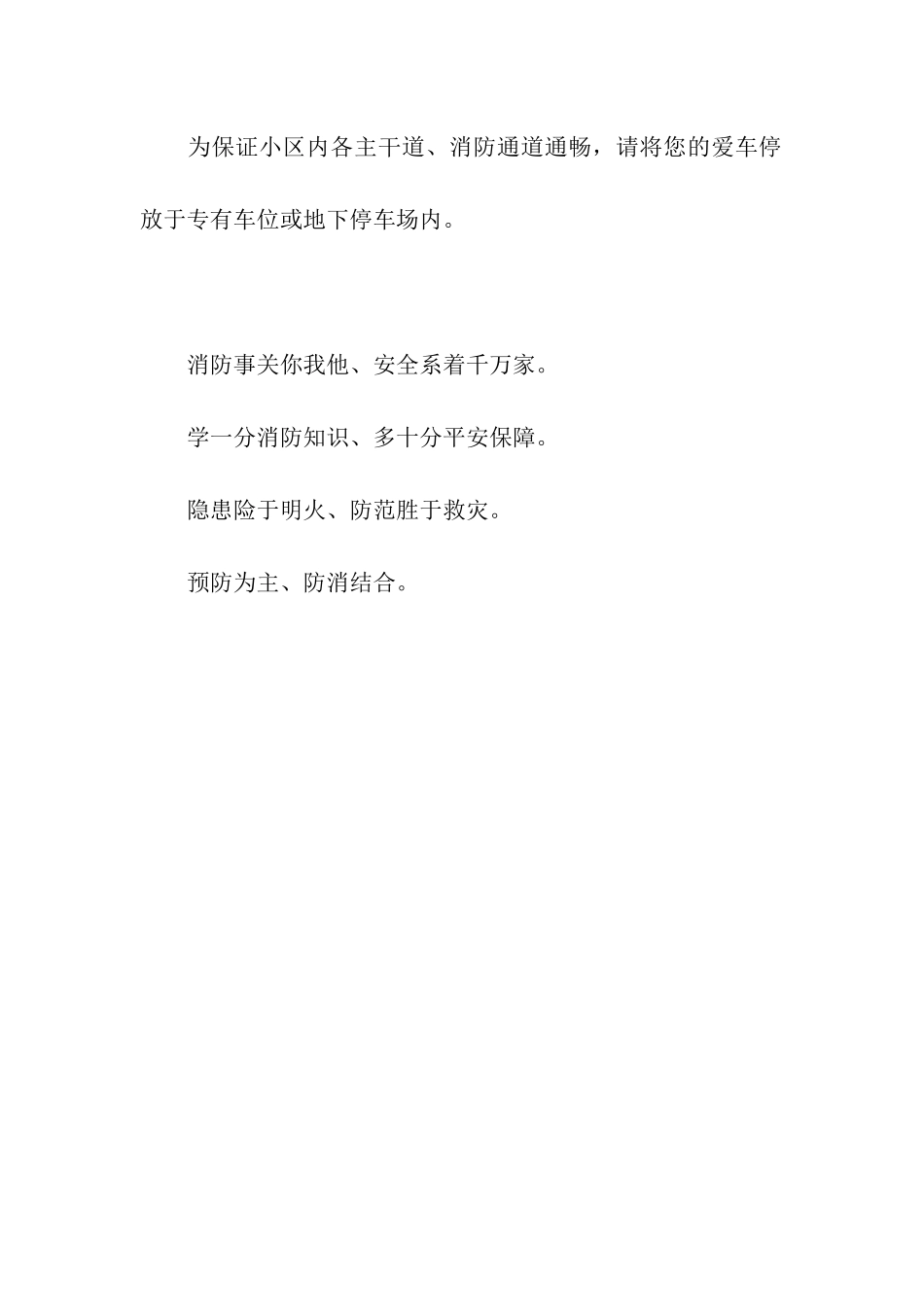 消防安全提示语_第2页