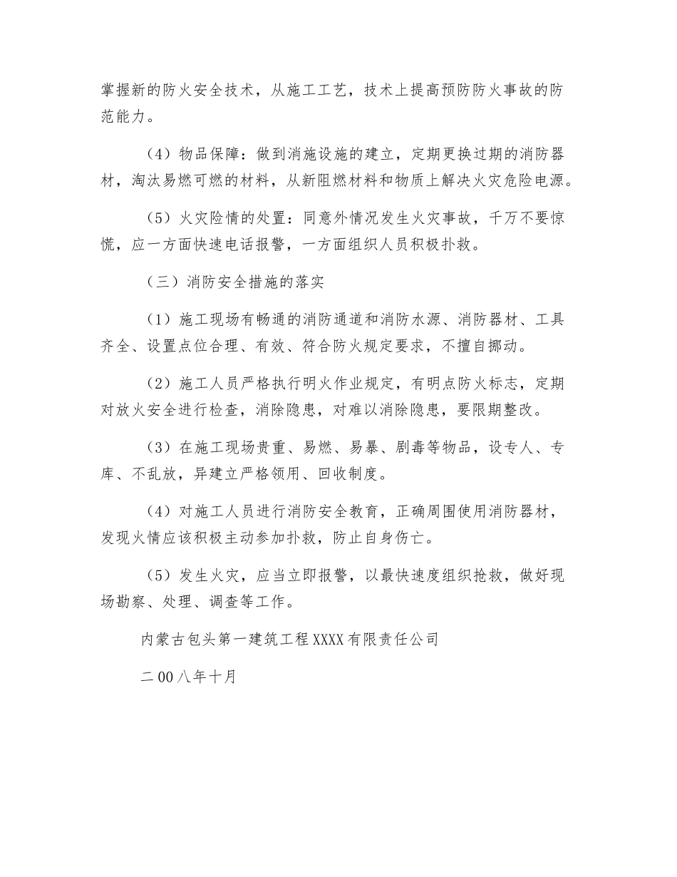 消防安全措施方案_第2页