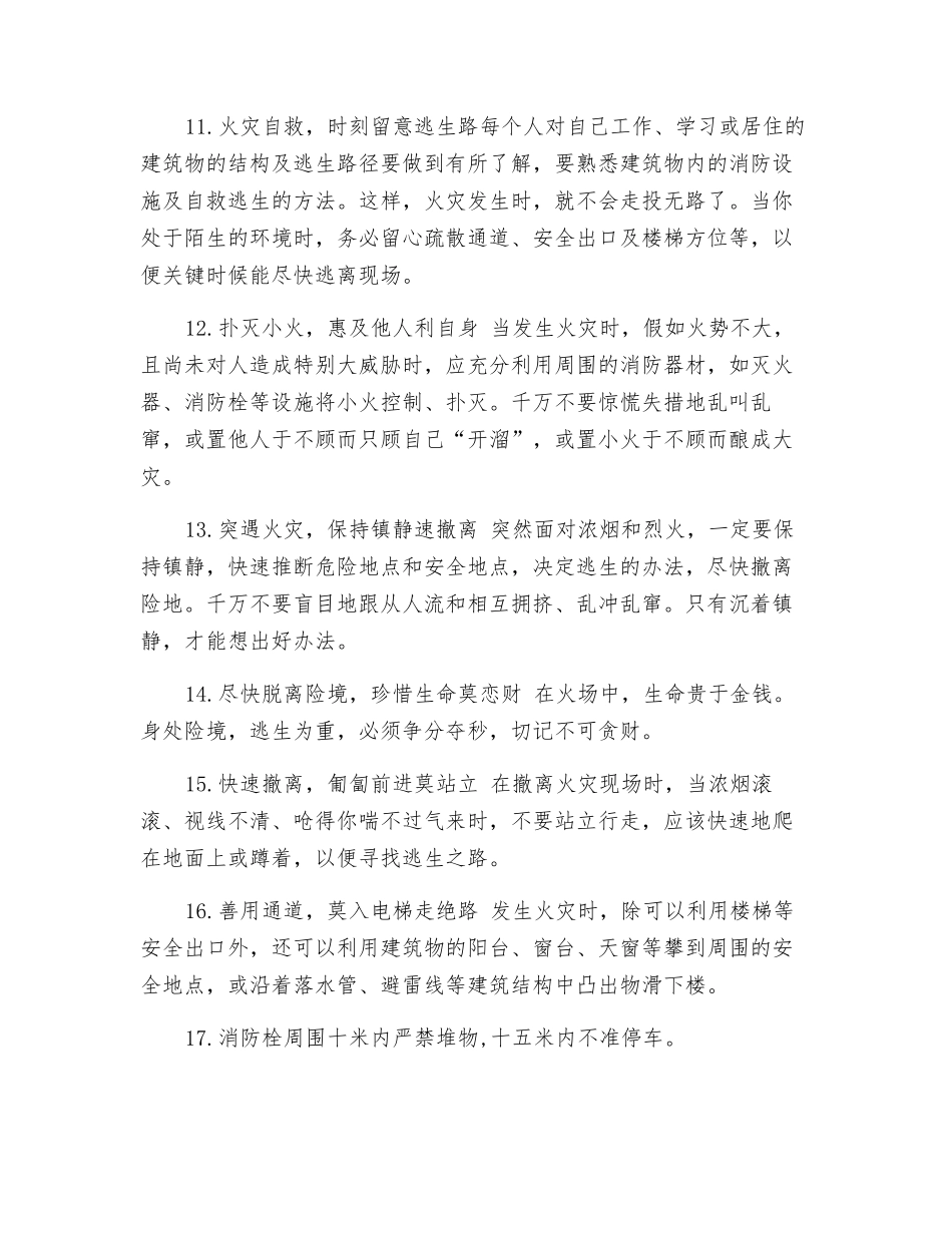 消防安全教师培训教案_第2页