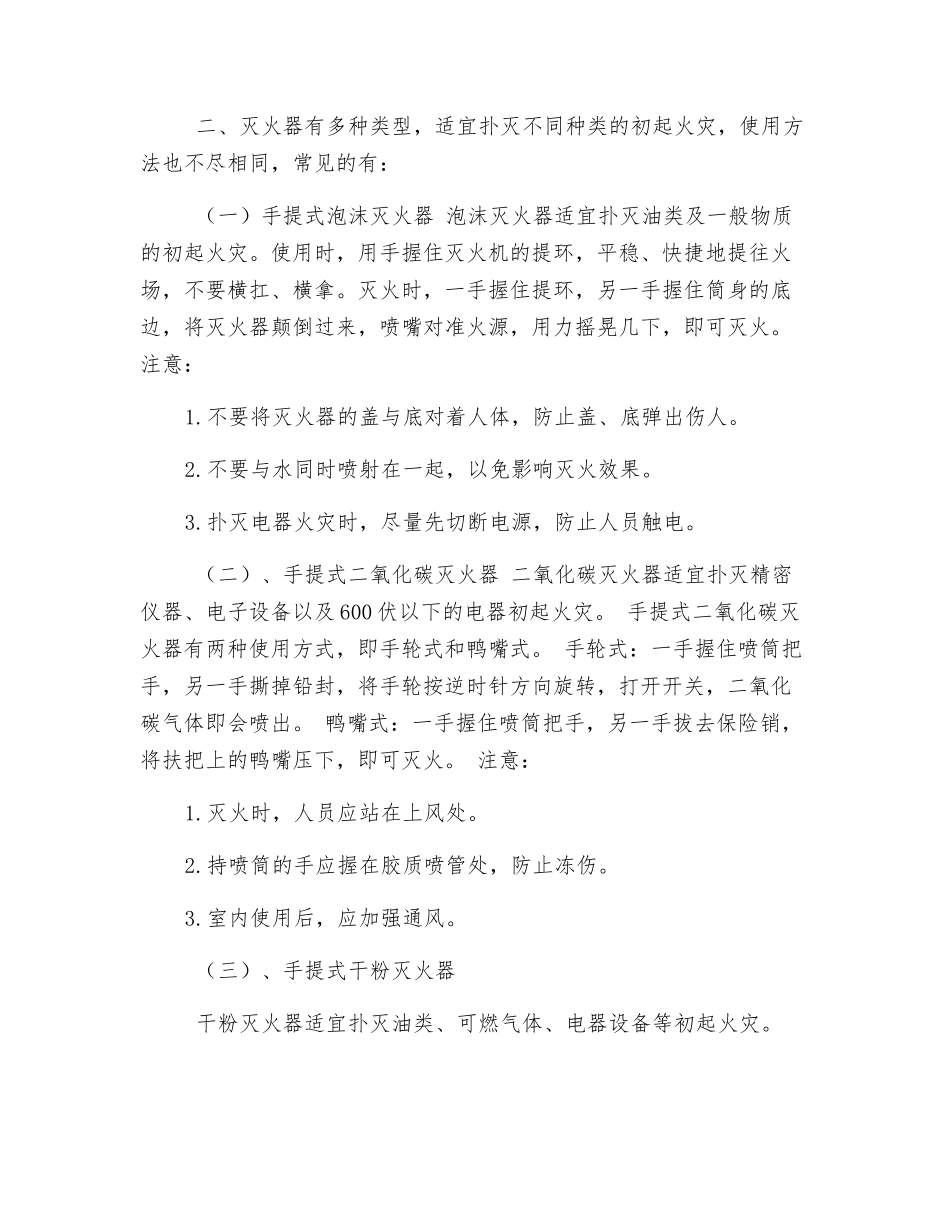 消防安全教师培训教案_第3页