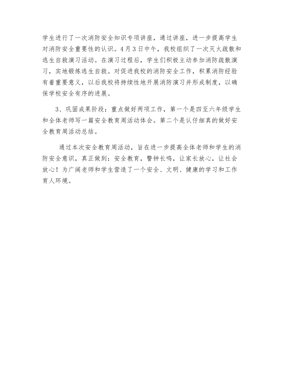 消防安全教育周活动小结_第2页