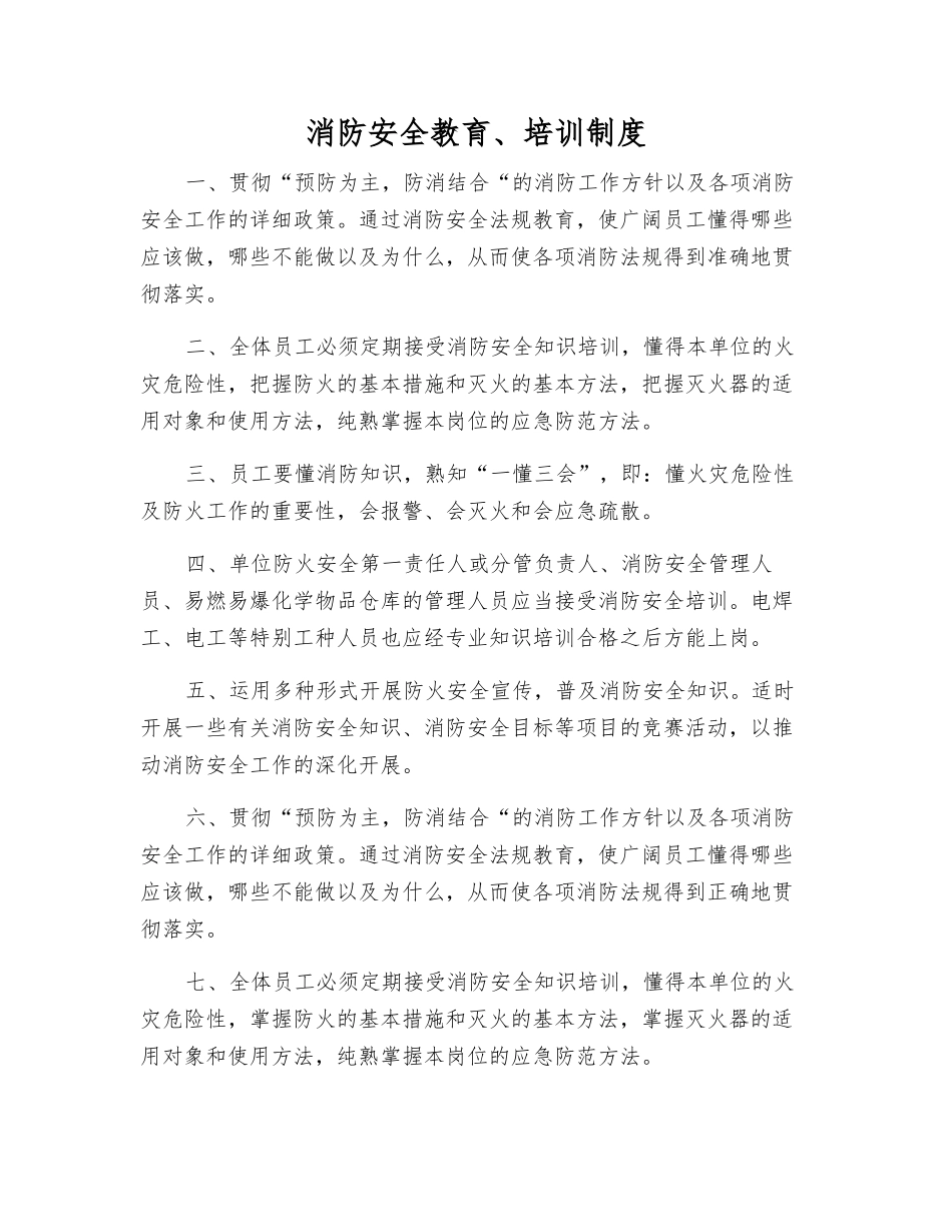 消防安全教育、培训制度_第1页
