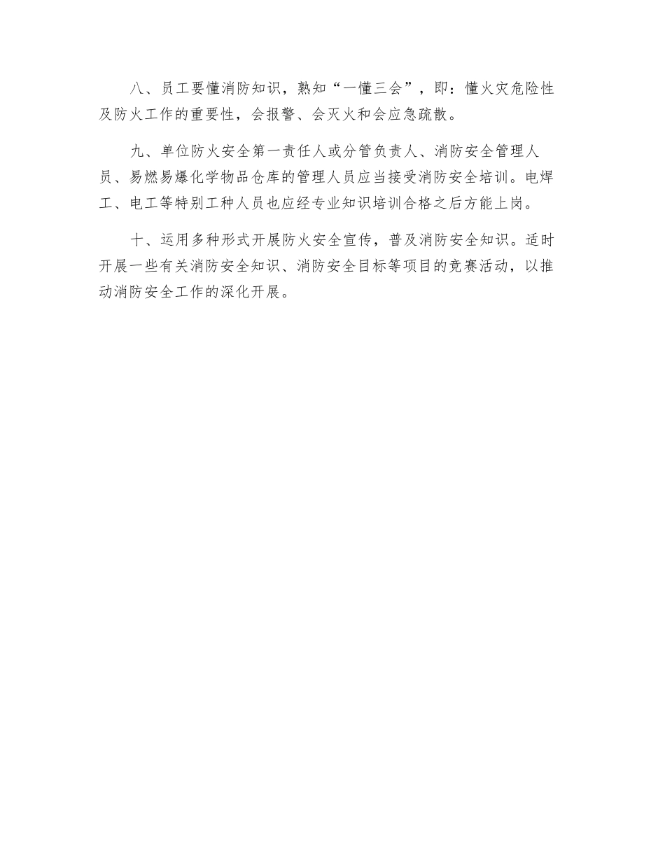消防安全教育、培训制度_第2页