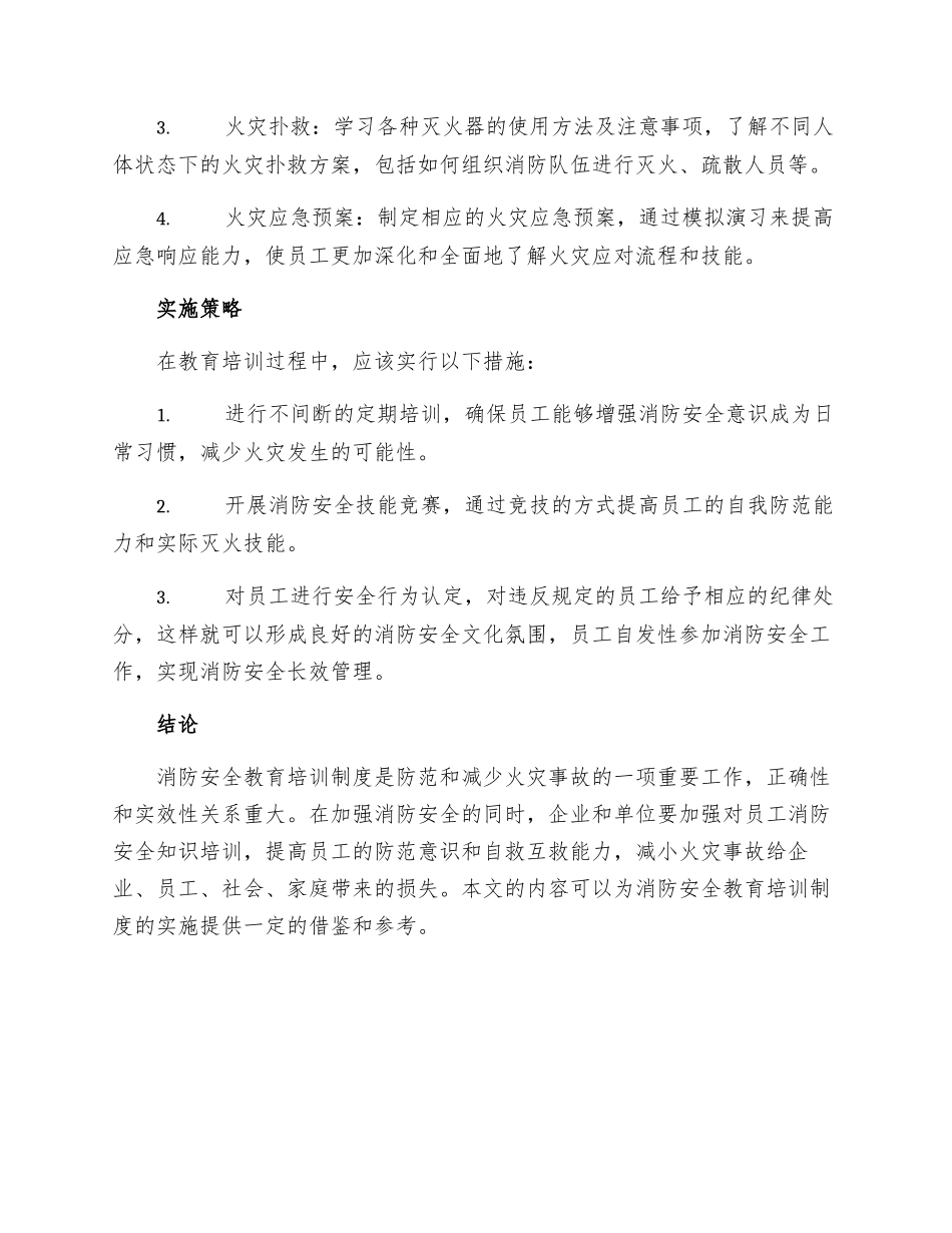 消防安全教育培训制度-消防安全制度主要内容_第2页