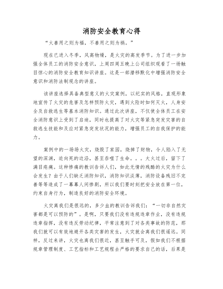 消防安全教育心得_第1页