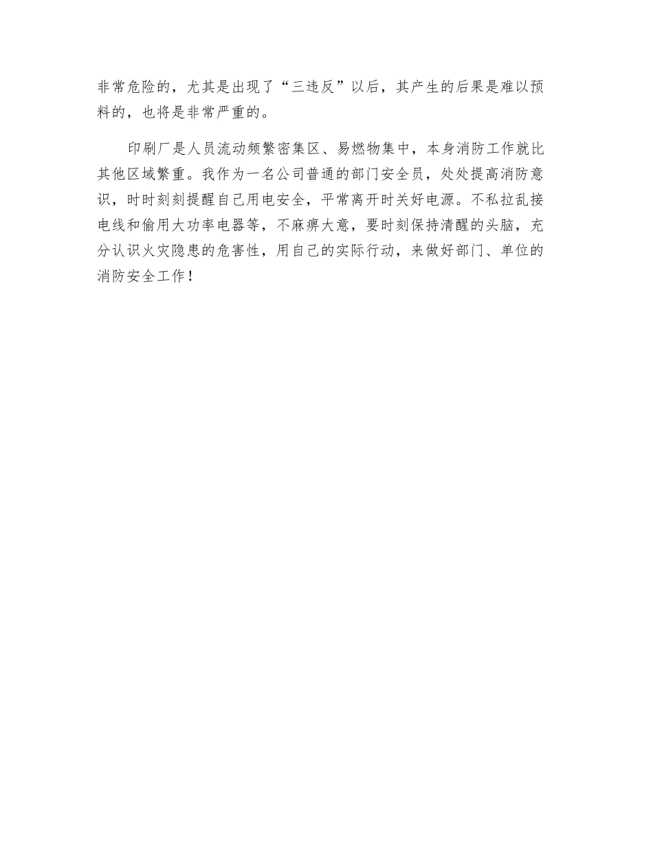 消防安全教育心得_第2页