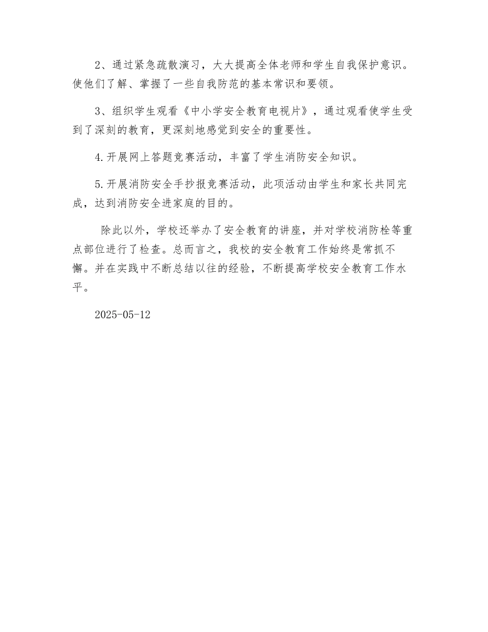 消防安全教育日活动总结_第2页