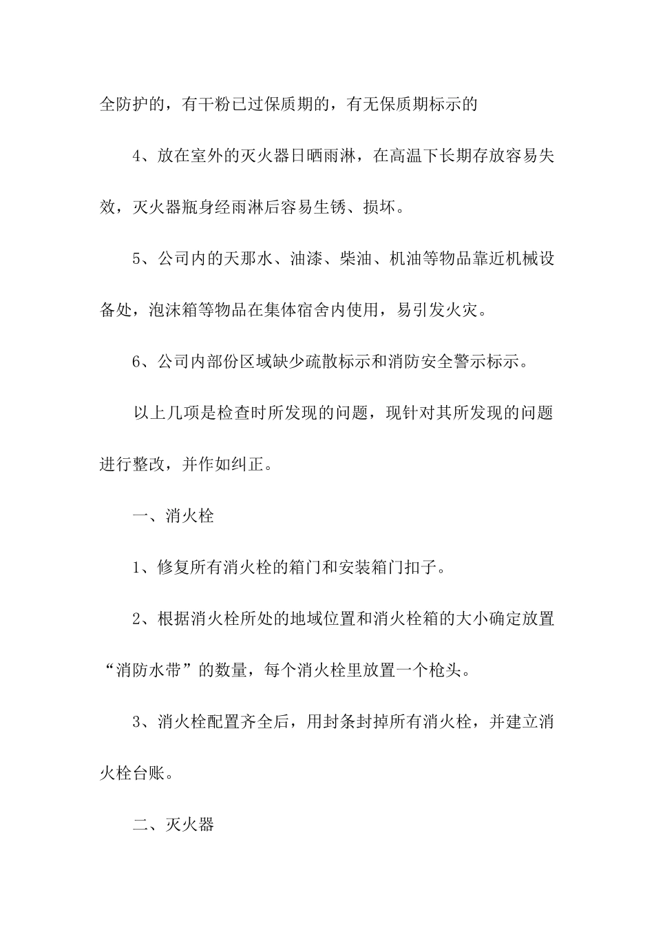 消防安全整改方案_第2页