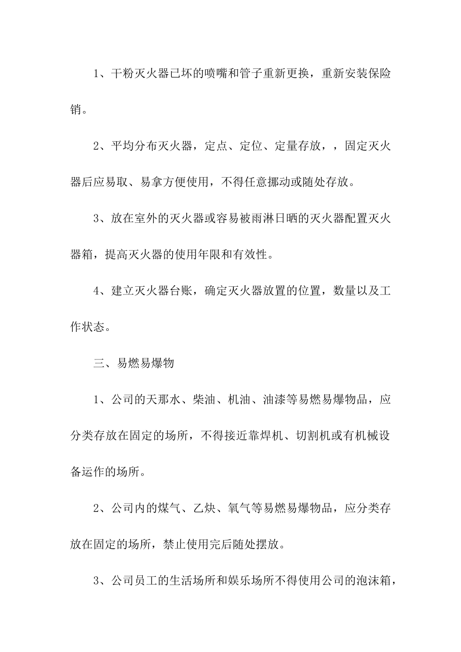 消防安全整改方案_第3页