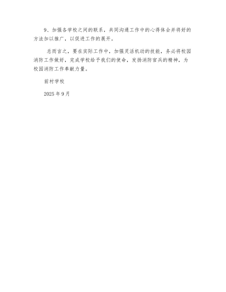 消防安全教育计划_第2页