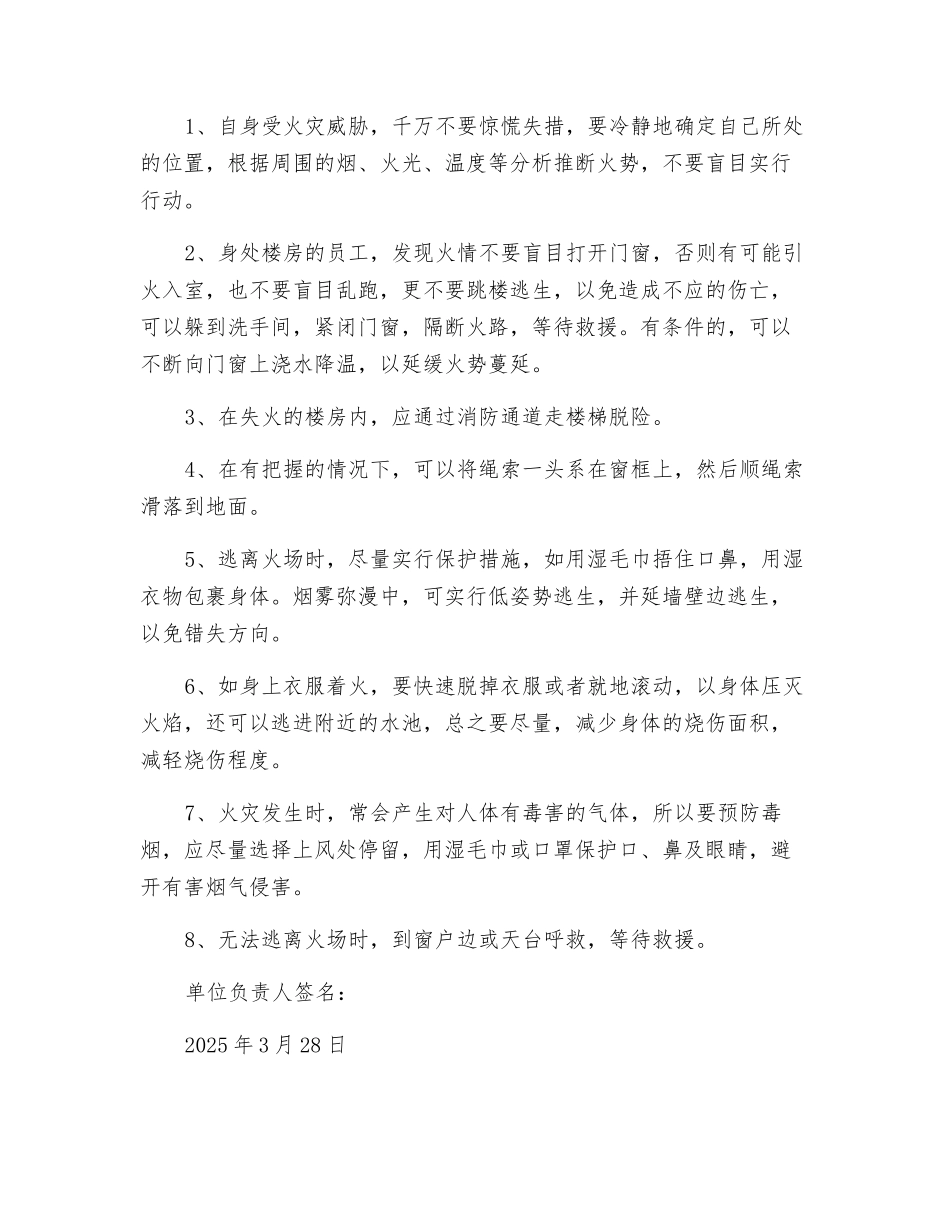 消防安全教育培训记录_第3页