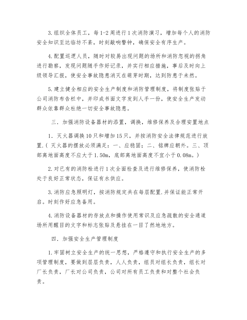 消防安全整改措施的报告_第2页
