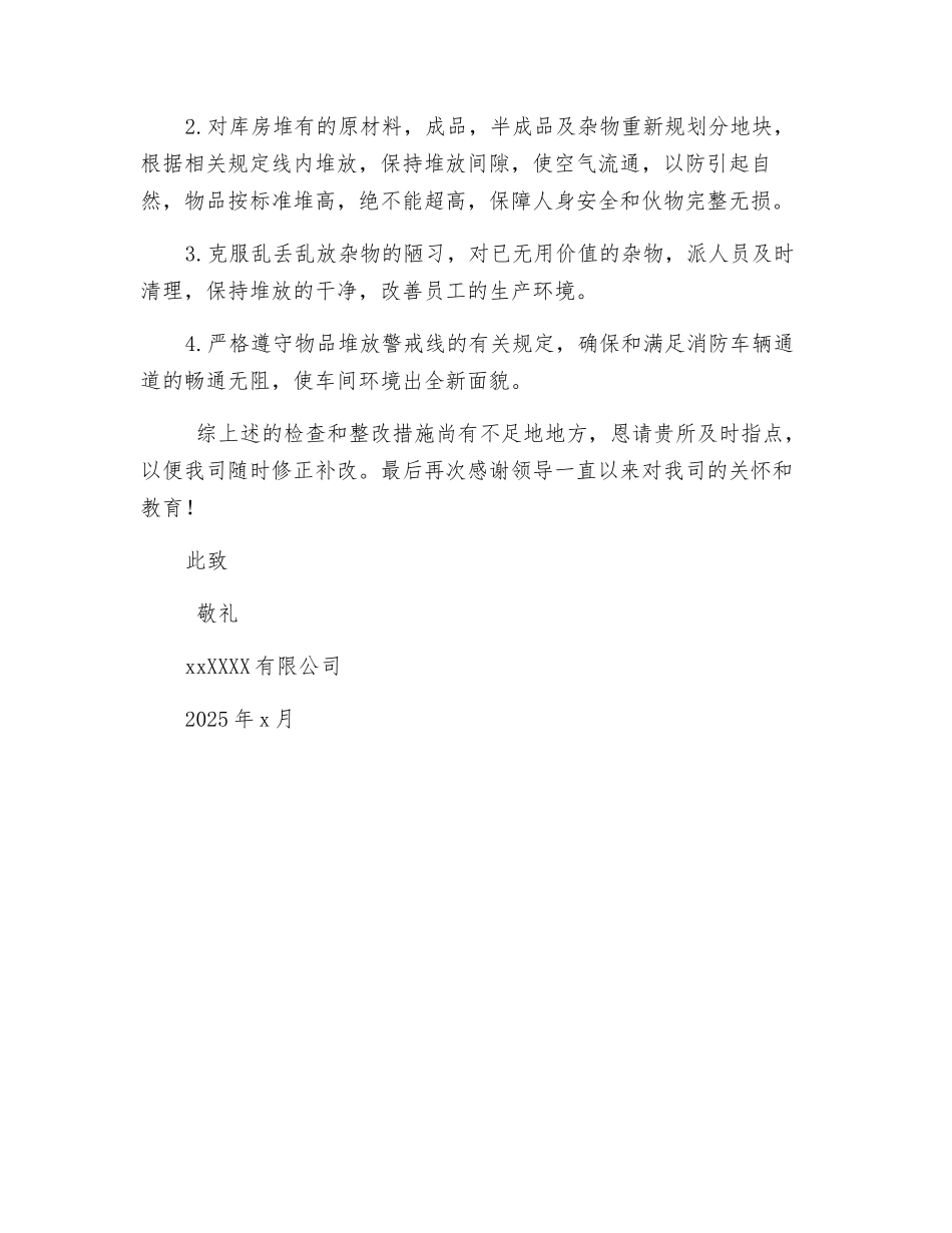 消防安全整改措施的报告_第3页
