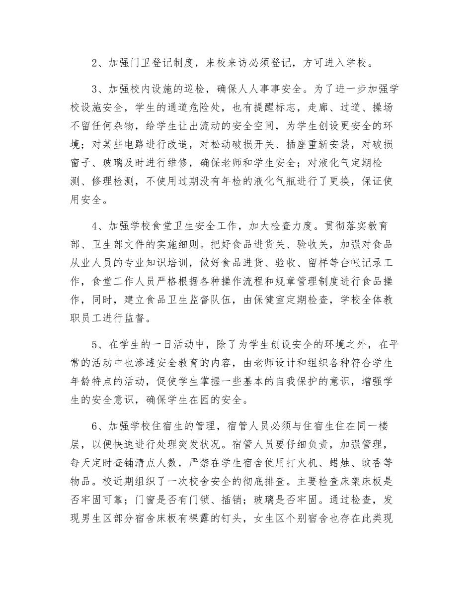 消防安全整治自查自改工作总结_第2页