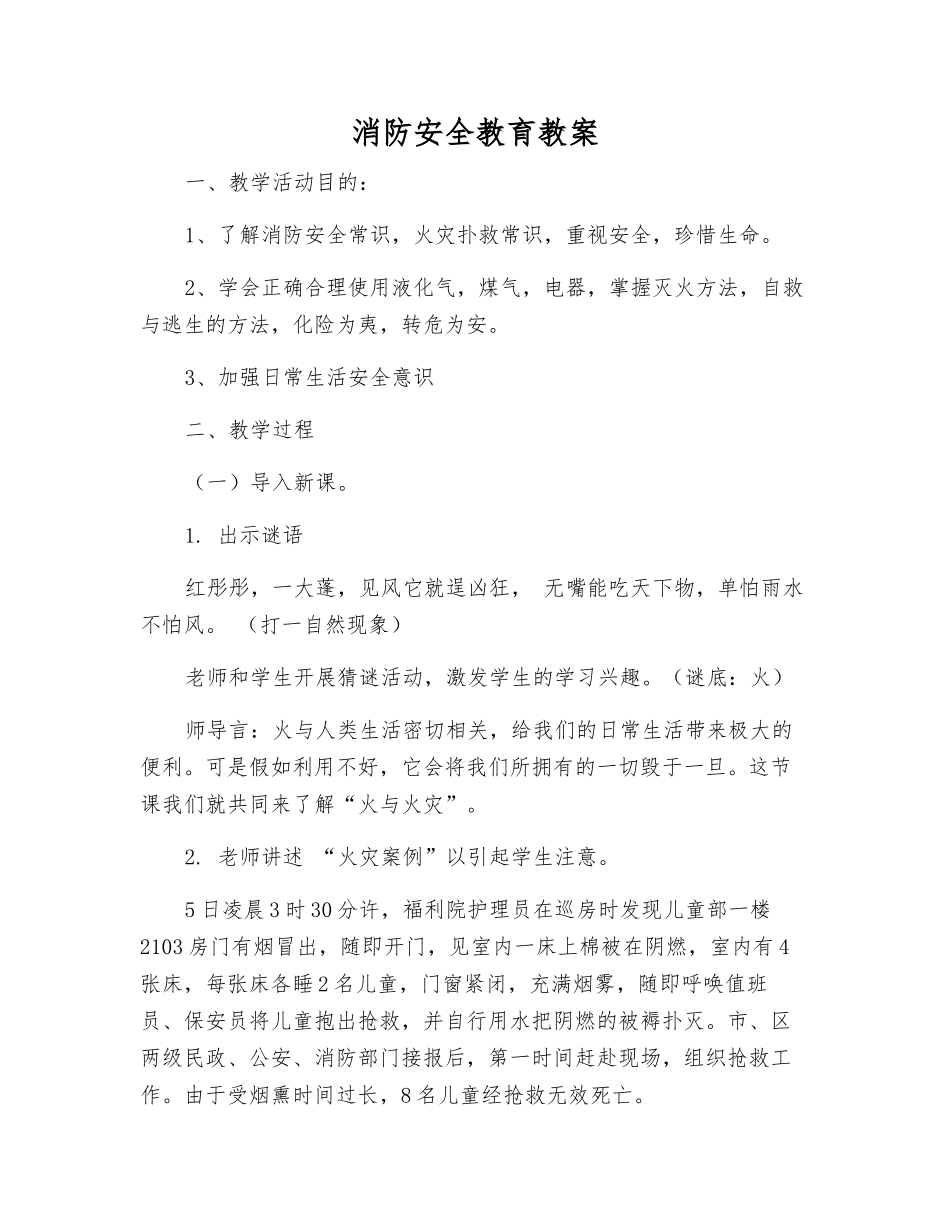 消防安全教育教案_第1页