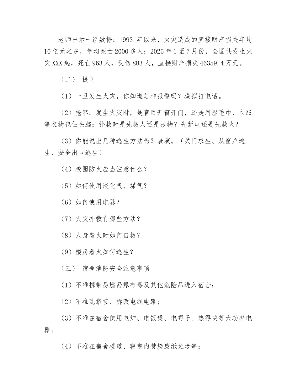 消防安全教育教案_第2页