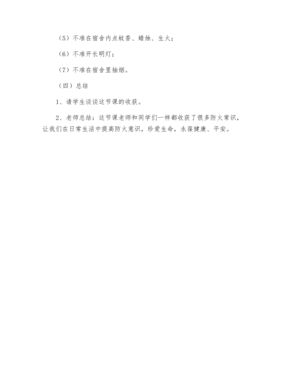 消防安全教育教案_第3页