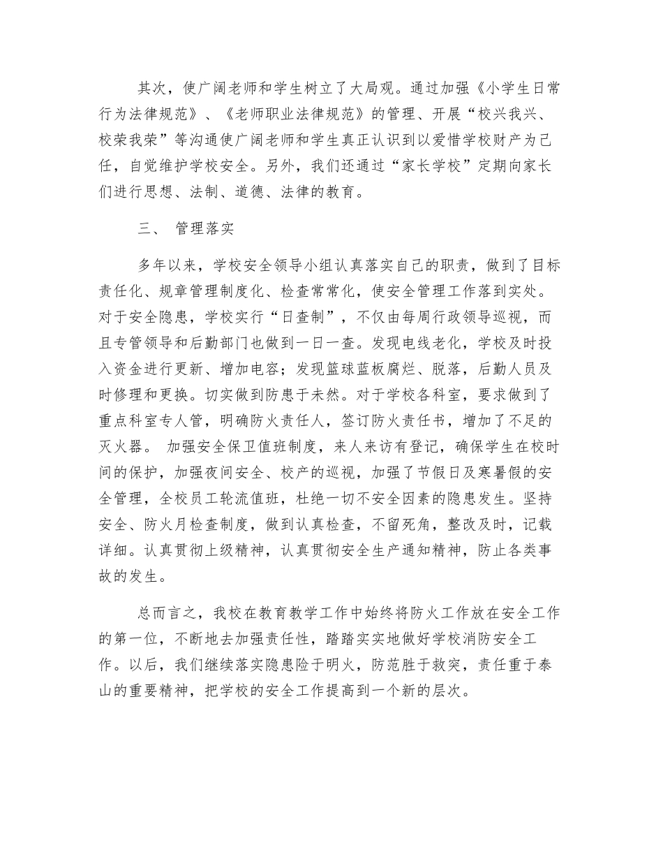消防安全教育工作总结_第2页
