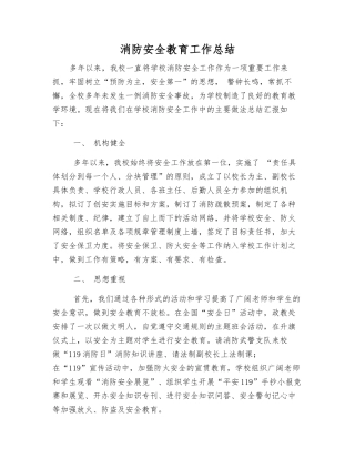 消防安全教育工作总结