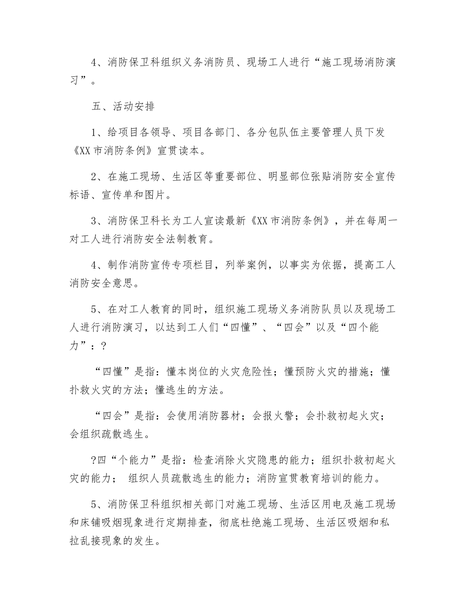 消防安全月工作计划_第2页