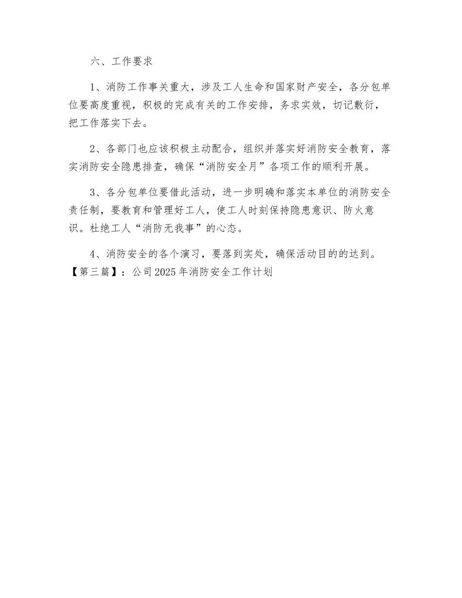 消防安全月工作计划_第3页