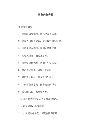 消防安全条幅