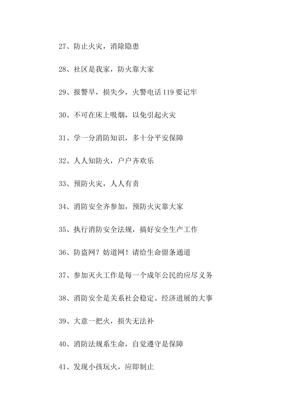 消防安全标语口号_第3页