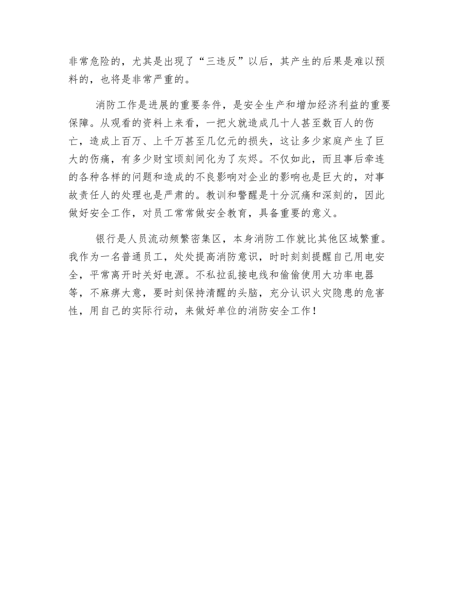 消防安全教育视频观后感_第2页