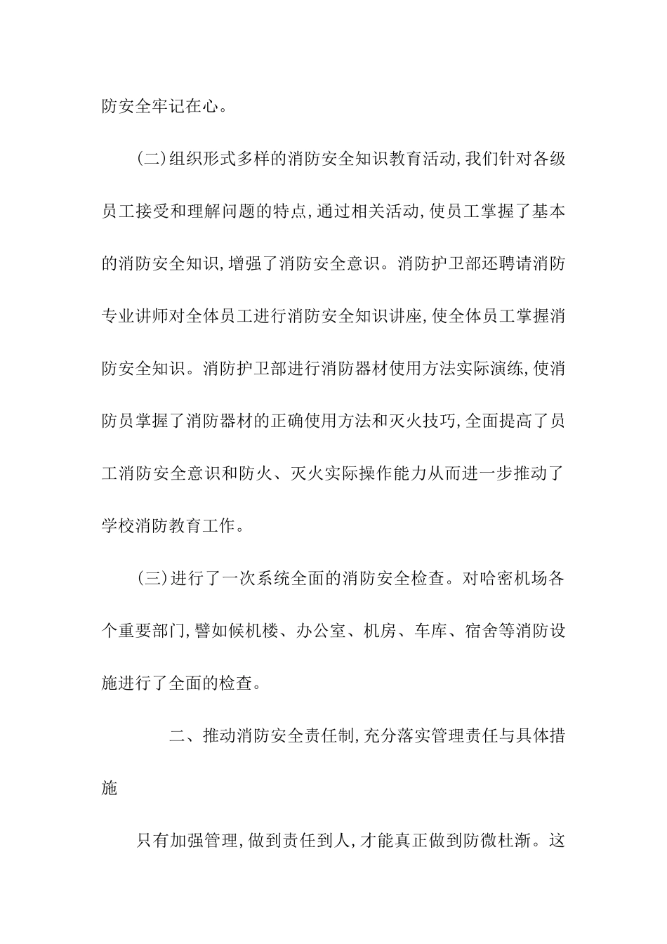 消防安全月活动总结_第2页