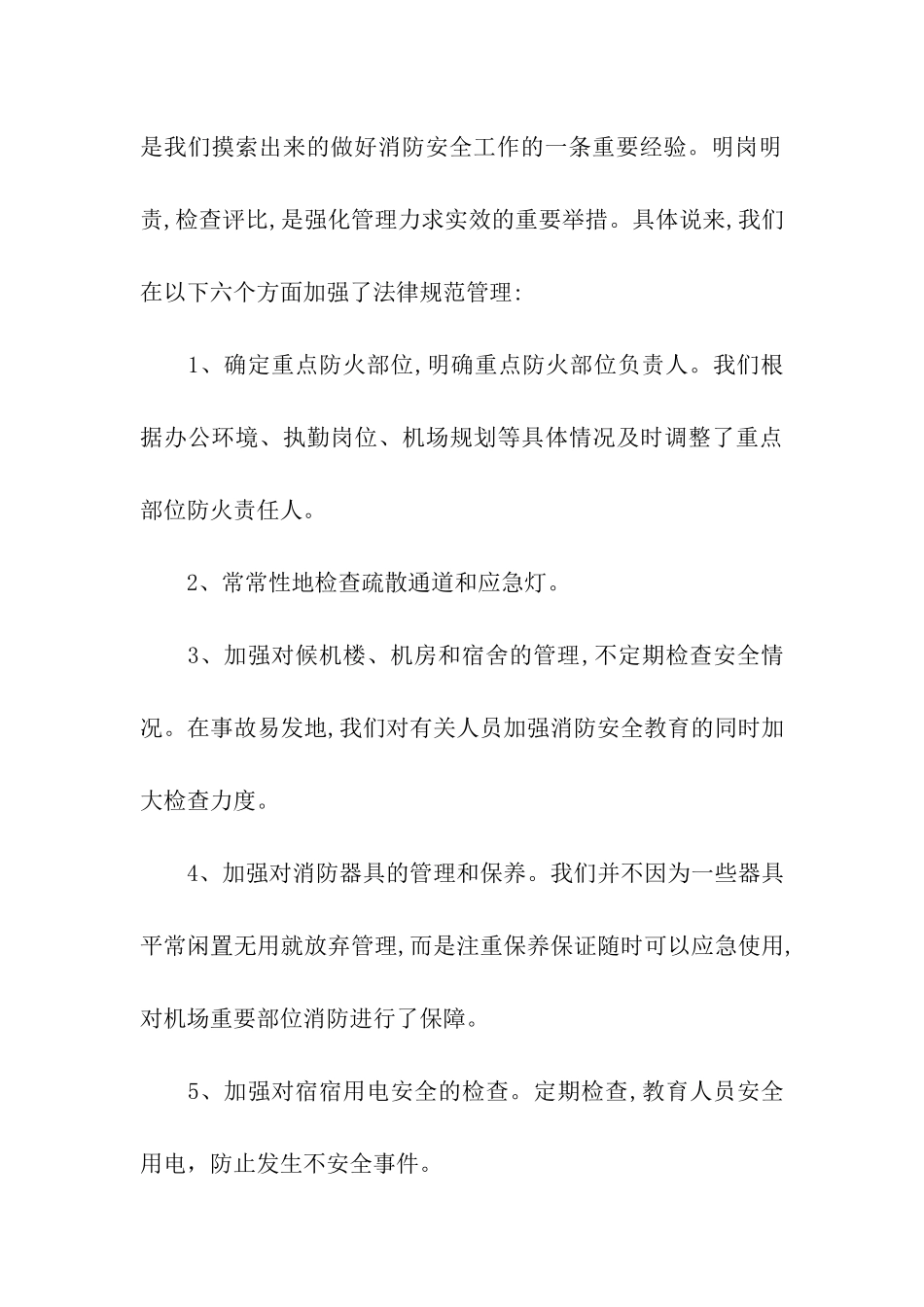 消防安全月活动总结_第3页