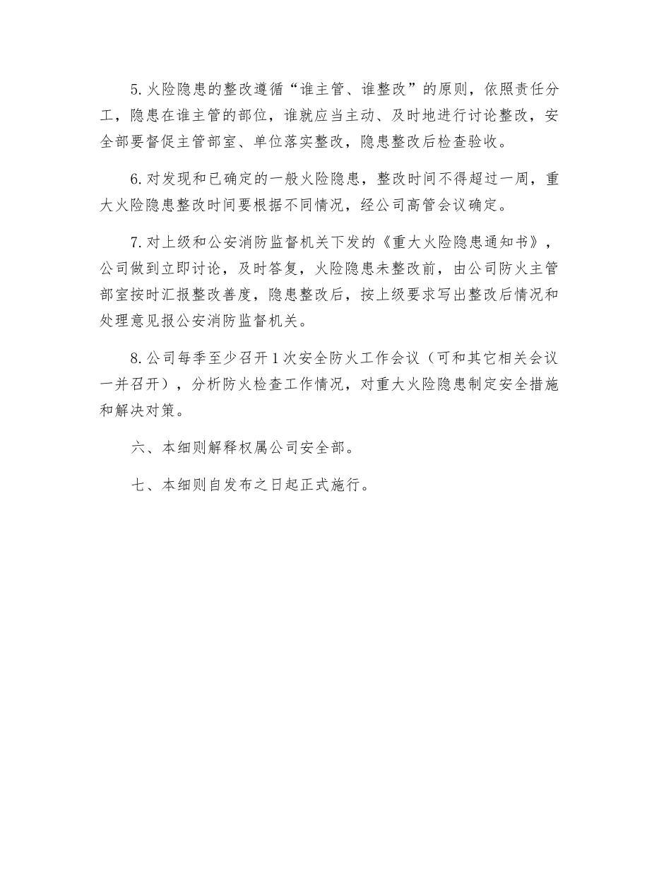 消防安全检查与火险隐患整改实施细则_第3页