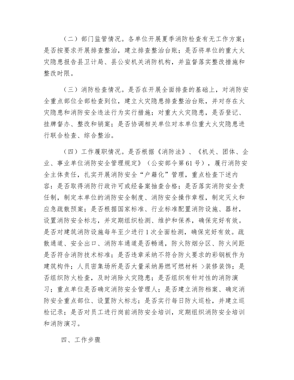 消防安全检查工作方案_第2页