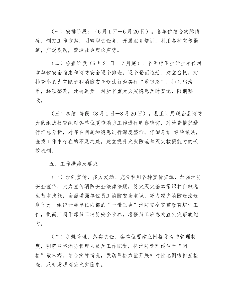 消防安全检查工作方案_第3页