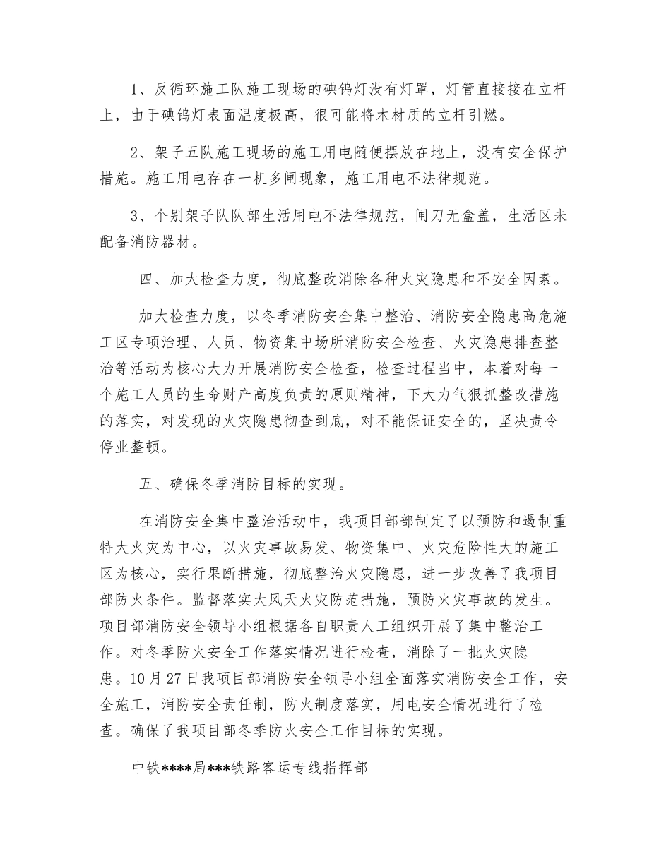 消防安全检查工作总结_第2页