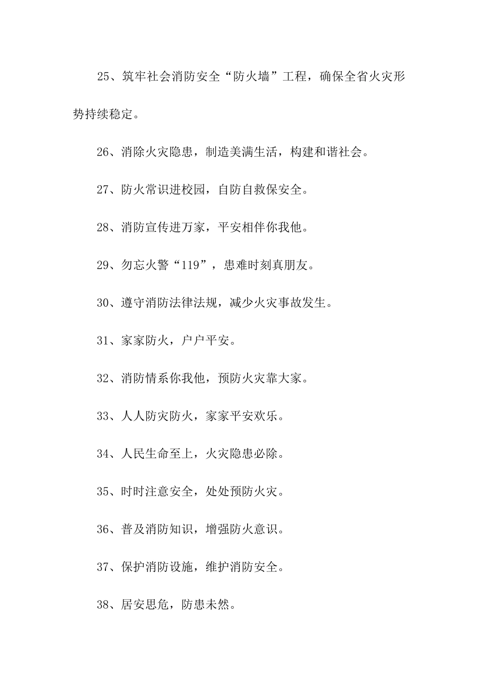 消防安全标语横幅_第3页