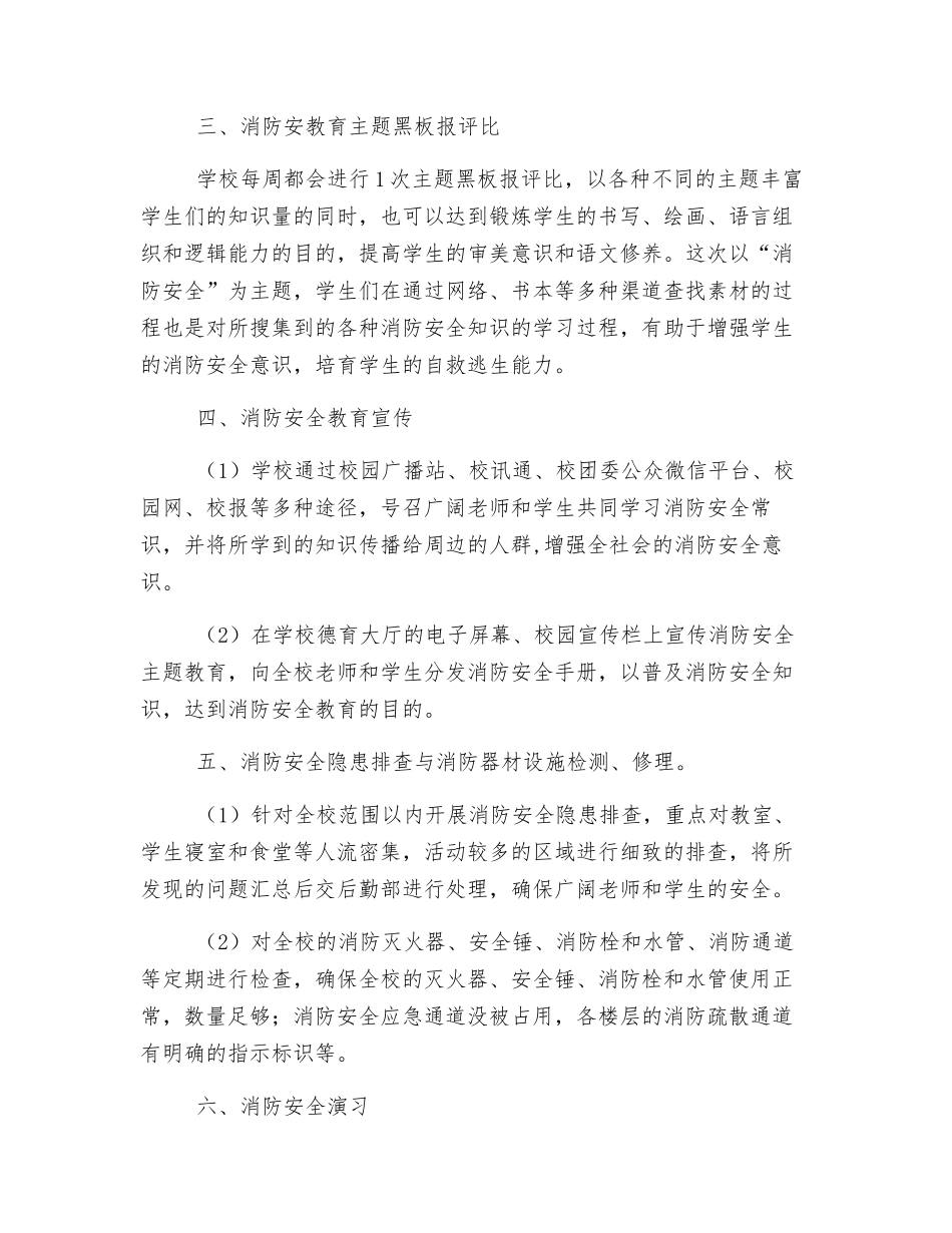 消防安全活动周工作总结_第2页