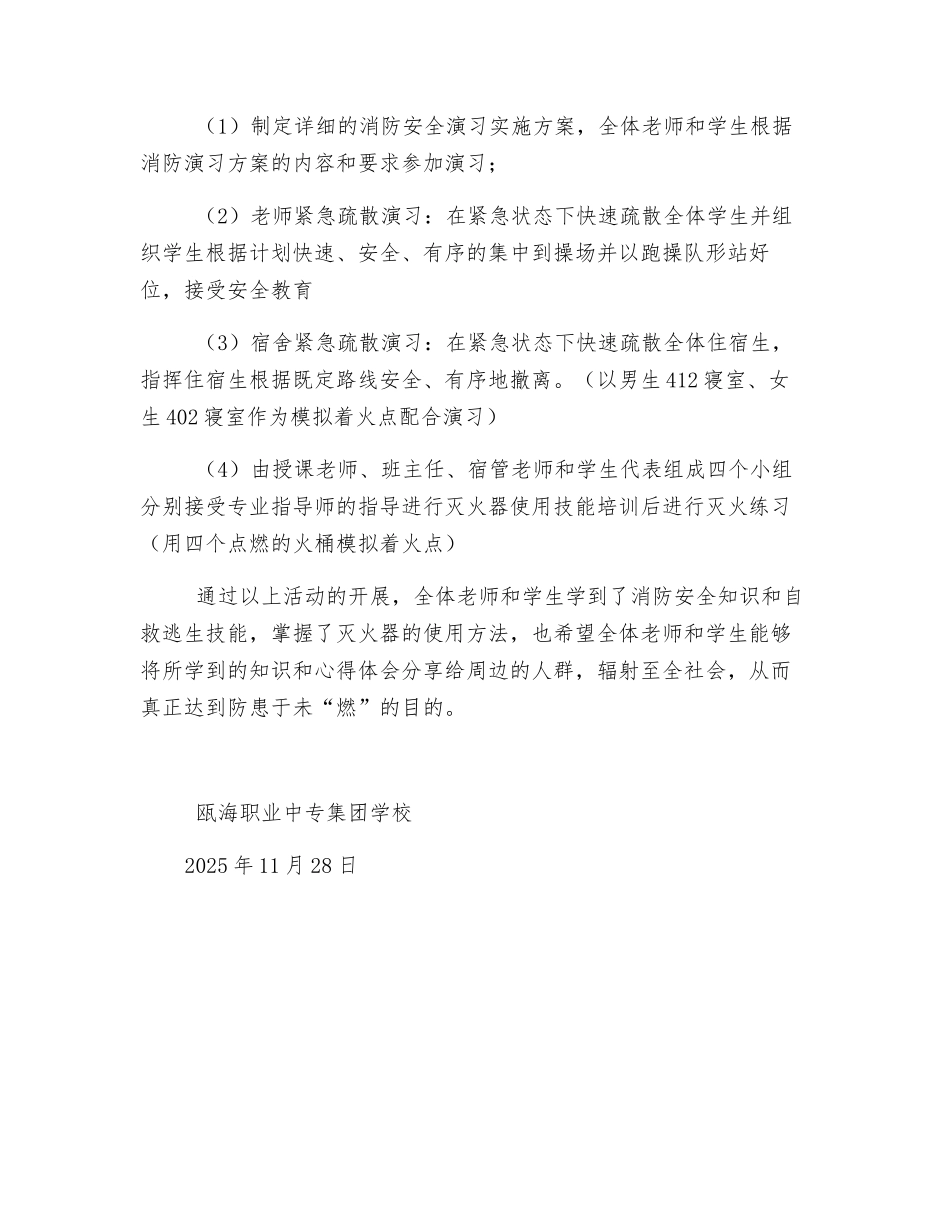 消防安全活动周工作总结_第3页