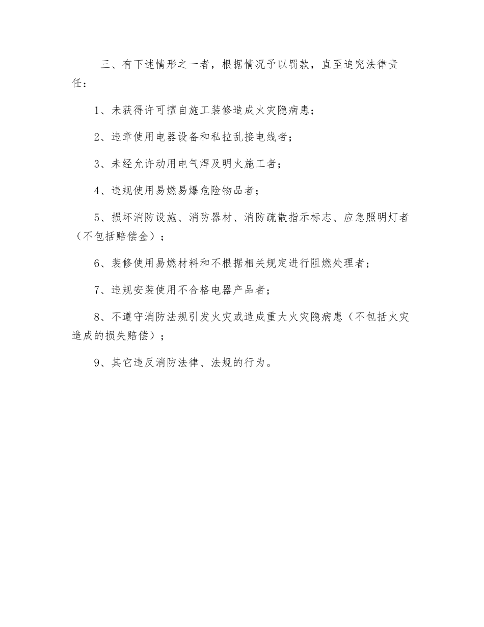 消防安全检查和工作考评奖惩制度_第2页