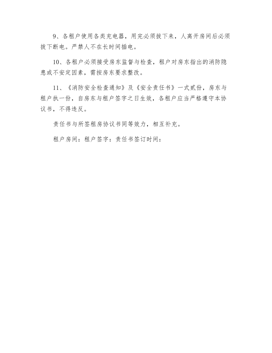 消防安全检查协议书_第2页