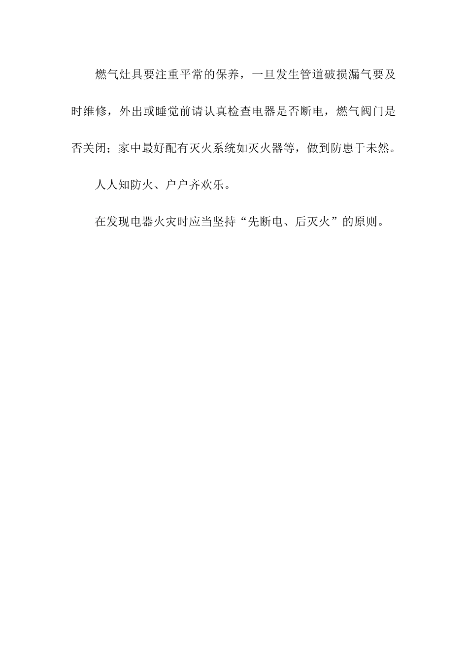 消防安全温馨提示语_第2页