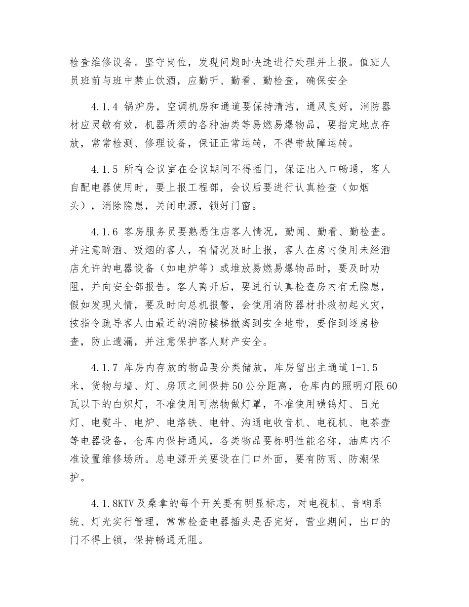 消防安全检查管理标准作业程序_第2页