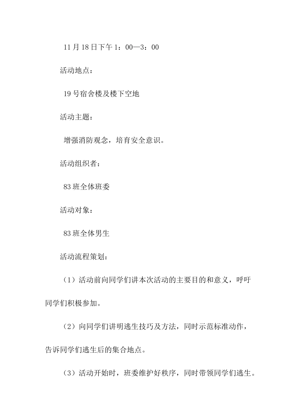 消防安全演练活动策划书_第2页