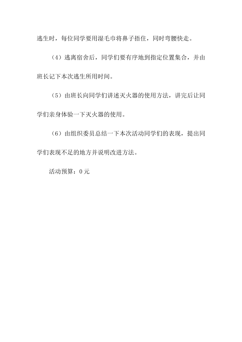 消防安全演练活动策划书_第3页